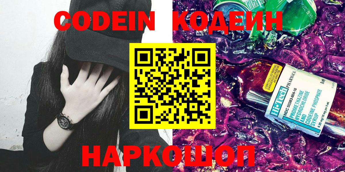 Кодеиновый сироп Lean Purple Drank Южно-Сахалинск