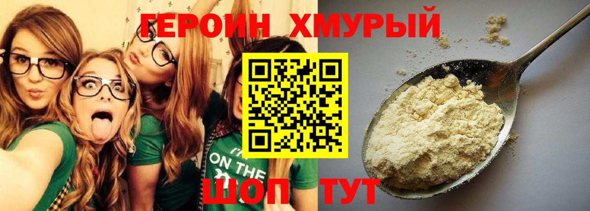 ГЕРОИН гречка Южно-Сахалинск
