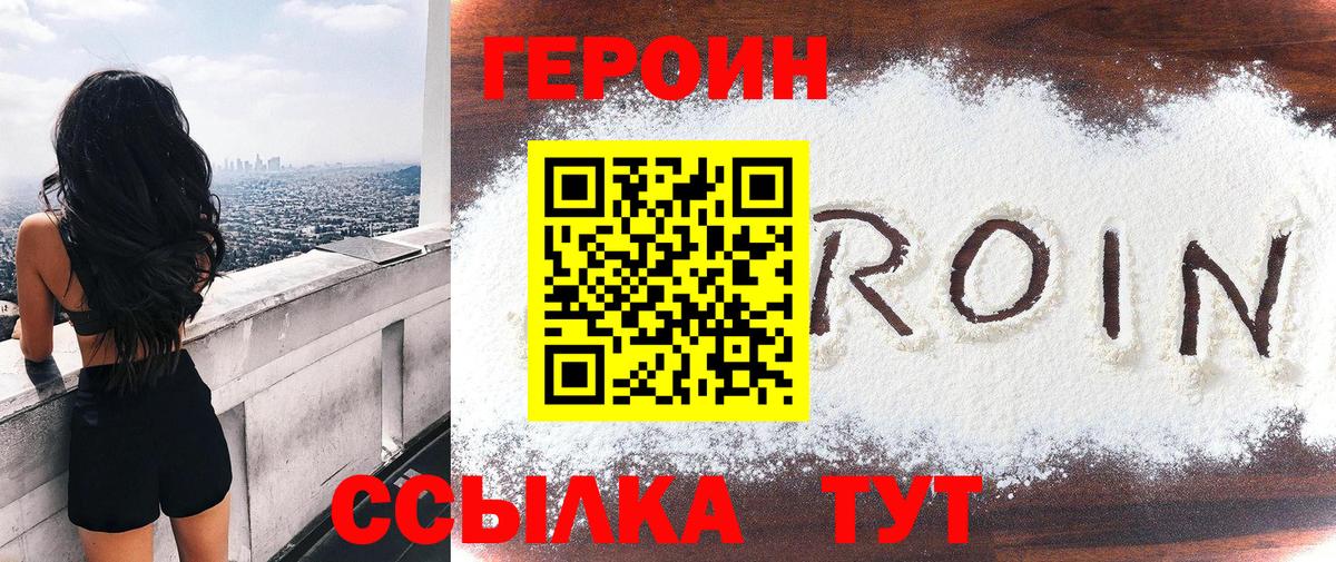 ГЕРОИН гречка  Героин  Южно-Сахалинск  Вход с VPN 