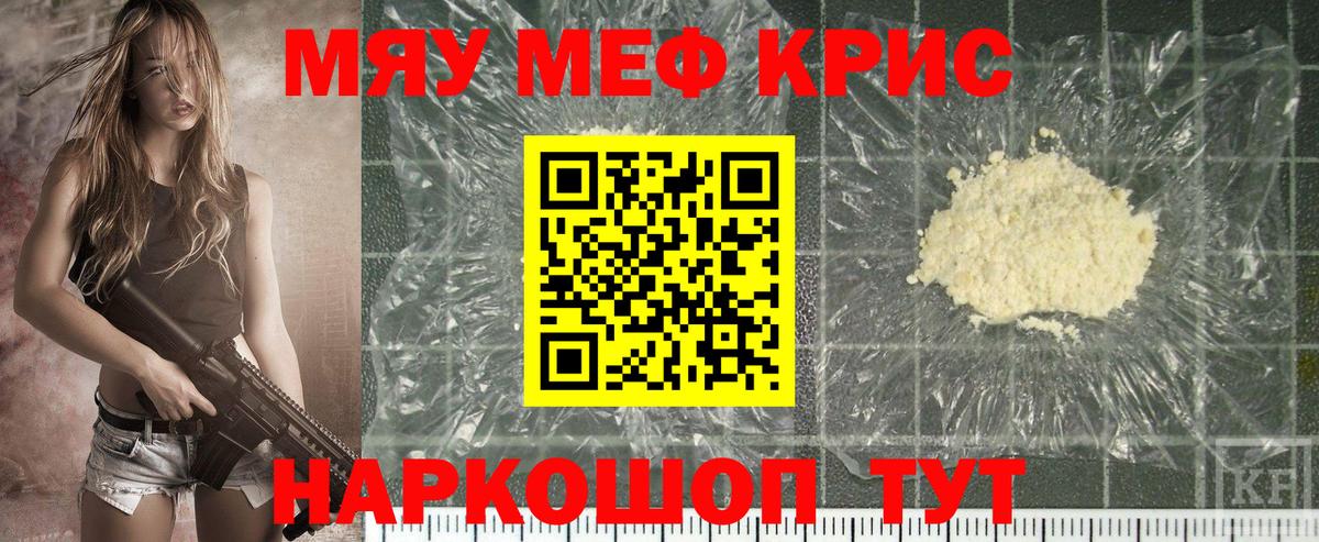 Мефедрон кристаллы Южно-Сахалинск