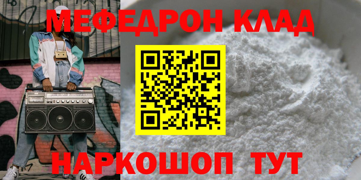 МЕФ VHQ  Меф  Южно-Сахалинск  МЯУ-МЯУ  Меф мяу мяу  Вход с VPN 