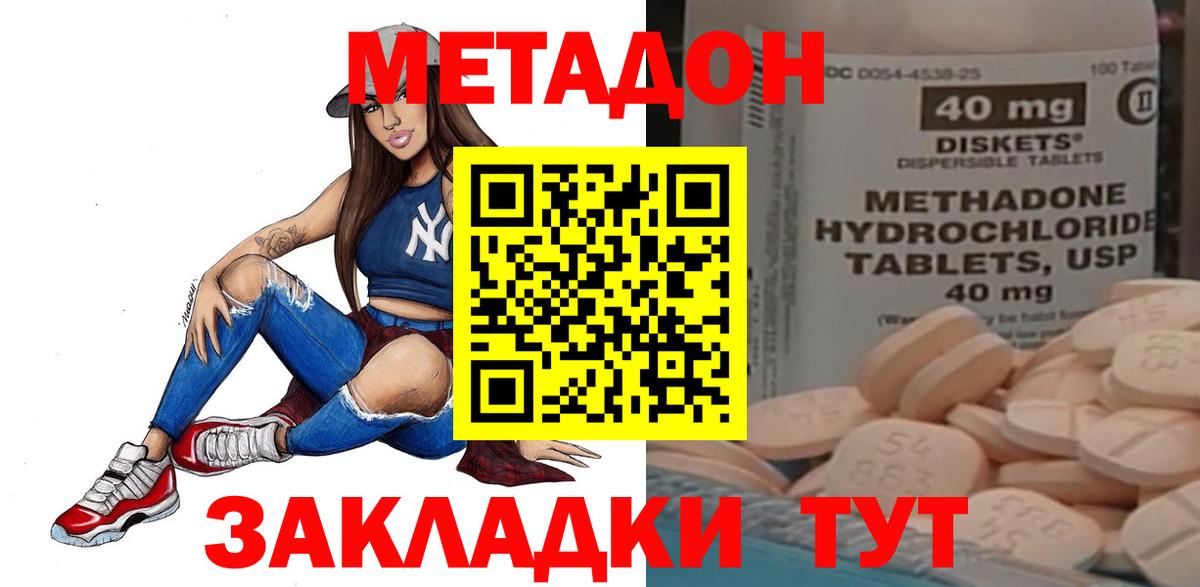 Метадон кристалл Южно-Сахалинск