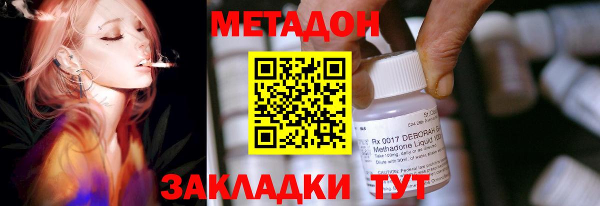 МЕТАДОН methadone  Вход с VPN  Южно-Сахалинск 